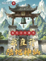 Image of Mỗi Ngày Vạn Năm Tu Vi, Ta Lên Thẳng Lục Địa Thần Tiên