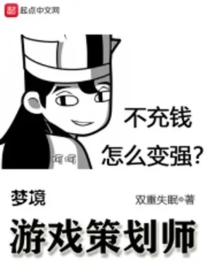 Mộng Cảnh Trù Tính Trò Chơi Sư Poster