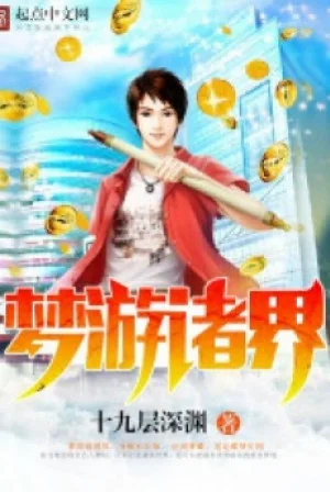 Mộng Du Chư Giới Poster