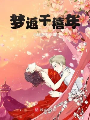 Mộng Trở Về Thiên Hi Niên Poster