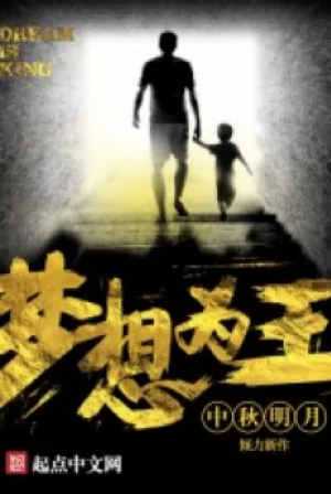 Mộng Tưởng Là Vua Poster