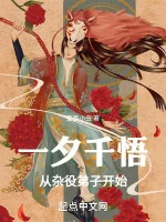 Image of Một Buổi Ngàn Ngộ, Từ Tạp Dịch Đệ Tử Bắt Đầu