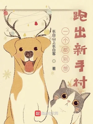  Một Cái Cũng Đừng Nghĩ Chạy Ra Tân Thủ Thôn Poster