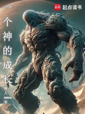 Một Cái Thần  Trưởng Thành Poster