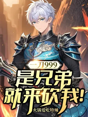 Một Đao 999, Là Huynh Đệ Liền Đến Chặt Ta! Poster