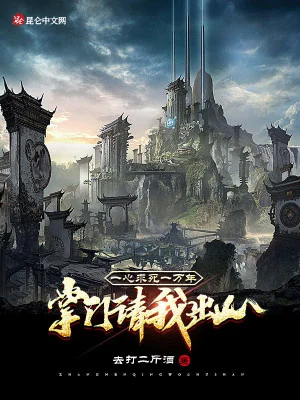 Một Lòng Muốn Chết Một Vạn Năm, Chưởng Môn Mời Ta Rời Núi Poster