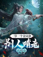 Image of Một Tuổi Một Cái Dòng Vàng, Người Khác Ăn Bám Ta Gặm Tiểu