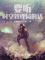 Image of Muốn Nghe Lời Nói Của Cục Quản Lý Thời Không