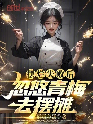 Nằm Ngang Sau Khi Thất Bại, Lừa Dối Thanh Mai Đi Bán Hàng Rong! Poster