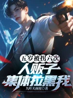 Image of Năm Tuổi Bị Ngoặt Sáu Lần, Kẻ Buôn Người Tập Thể Block Ta