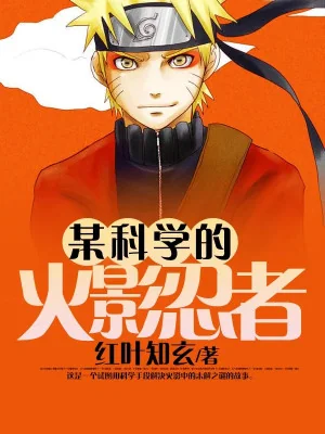 Nào Đó Khoa Học Hokage Ninja Poster