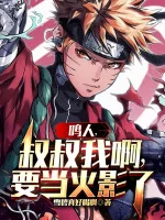 Image of Naruto, Thúc Thúc Ta À, Muốn Làm Hokage