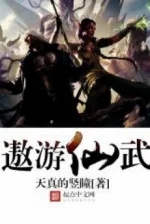 Image of Ngao Du Tiên Võ