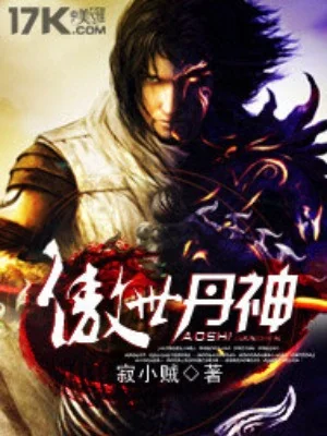 Ngạo Thế Đan Thần Poster