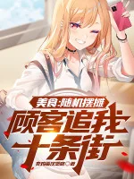 Image of Ngẫu Nhiên Bày Quầy Bán Hàng, Khách Hàng Truy Ta Mười Đầu Đường Phố