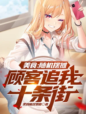 Ngẫu Nhiên Bày Quầy Bán Hàng, Khách Hàng Truy Ta Mười Đầu Đường Phố Poster