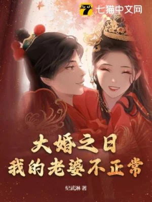 Ngày Đại Hôn, Ta Đem Vị Hôn Thê Bắt Gian Tại Giường Poster
