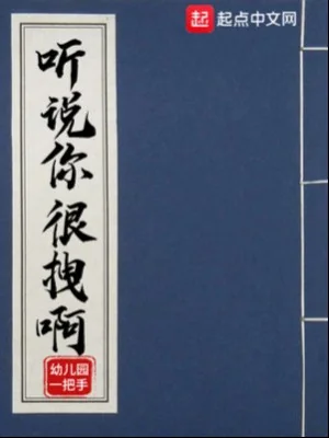 Nghe Nói Ngươi Rất Chảnh À Poster