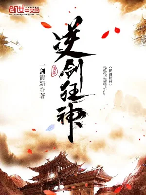 Nghịch Kiếm Cuồng Thần Poster