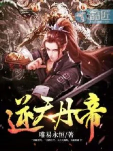 Nghịch Thiên Đan Đế Poster