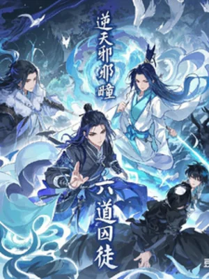 Nghịch Thiên Tà Đồng: Lục Đạo Tù Phạm Poster