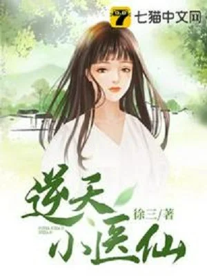 Nghịch Thiên Tiểu Y Tiên Poster