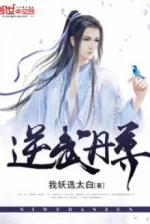 Image of Nghịch Vũ Đan Tôn