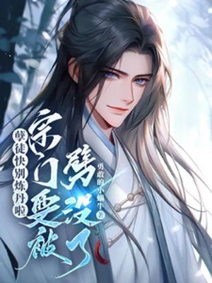 Nghiệt Đồ Nhanh Đừng Luyện Đan A, Tông Môn Muốn Bị Bổ Không Có Poster