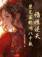 Image of Ngộ Tính Nghịch Thiên, Cấm Túc Tàng Kinh Các Tám Mươi Năm