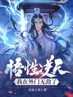 Image of Ngộ Tính Nghịch Thiên, Ta Ở Ngoại Môn Vô Địch