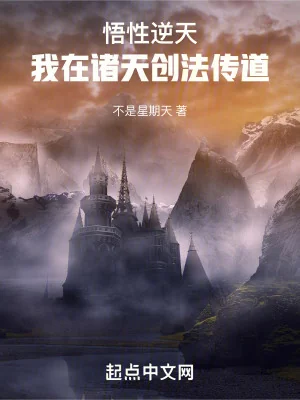 Ngộ Tính Nghịch Thiên: Ta Tại Chư Thiên Sáng Pháp Truyền Đạo Poster