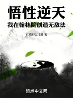Image of Ngộ Tính Nghịch Thiên: Ta Tại Hàn Lâm Viện Sáng Tạo Vô Địch Pháp