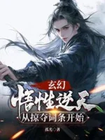 Image of Ngộ Tính Nghịch Thiên, Theo Cướp Đoạt Dòng Bắt Đầu