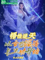 Image of Ngộ Tính Nghịch Thiên, Từ Hợp Hoan Phái Ngộ Trường Sinh Công Bắt Đầu