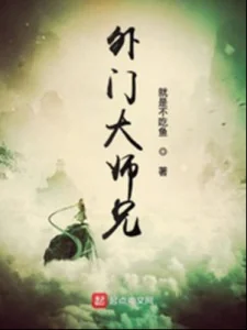 Ngoại Môn Đại Sư Huynh Poster
