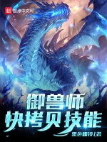 Image of Ngự Thú Sư, Nhanh Copy Kỹ Năng