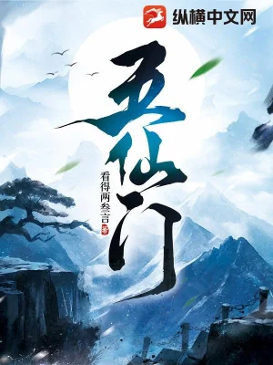 Ngũ Tiên Môn Poster