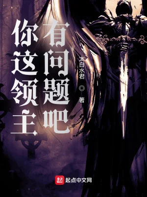 Ngươi Cái Này Lãnh Chúa Có Vấn Đề Đi Poster