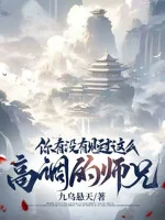 Image of Ngươi Có Hay Không Thấy Qua Như Vậy Cao Điệu Sư Huynh