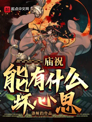 Người Coi Miếu Có Thể Có Cái Gì Ý Đồ Xấu? Poster