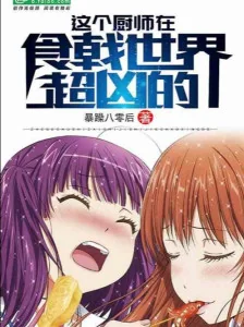 Người Đầu Bếp Này Tại Thế Giới Shokugeki Siêu Hung Poster