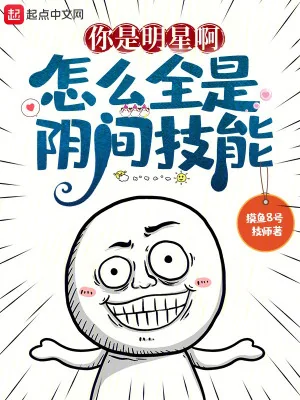 Ngươi Là Ngôi Sao A, Tất Cả Thế Nào Đều Là Âm Phủ Kỹ Năng Poster