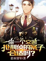 Image of Ngươi Một Cái Cảnh Sát Giao Thông, Đoạt Trinh Sát Bản Án Thích Hợp Sao