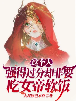 Người Này Mạnh Đến Quá Phận Lại Nhất Định Phải Ăn Nữ Đế Cơm Chùa Poster