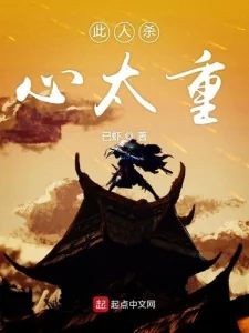 Người Này Sát Tâm Quá Nặng Poster