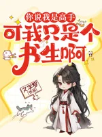 Image of Ngươi Nói Ta Là Cao Thủ? Nhưng Ta Chỉ Là Cái Thư Sinh A