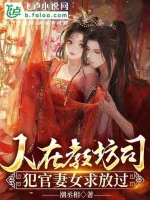 Image of Người Ở Giáo Phường Ty, Phạm Quan Thê Nữ Cầu Buông Tha