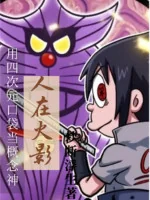 Image of Người Ở Hokage, Dùng Túi Không Gian Bốn Chiều Làm Thần Khái Niệm