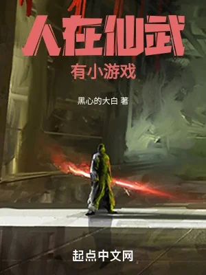 Người Ở Tiên Võ, Có Minigame Poster