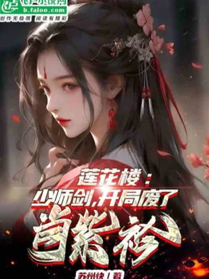 Người Ở Tống Võ, Bắt Đầu Khởi Tử Hồi Sinh Poster